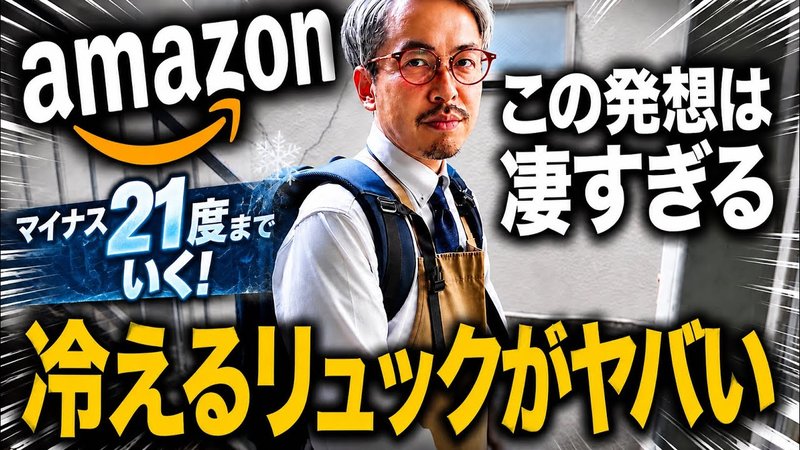 YouTube動画｜背中が冷えるリュックをカバン職人がレビュー